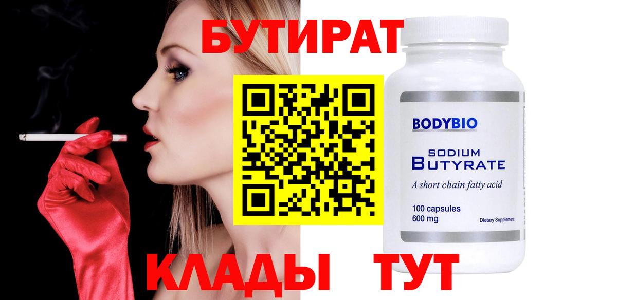 Печора  БУТИРАТ бутик  БУТИРАТ  Вход с VPN 