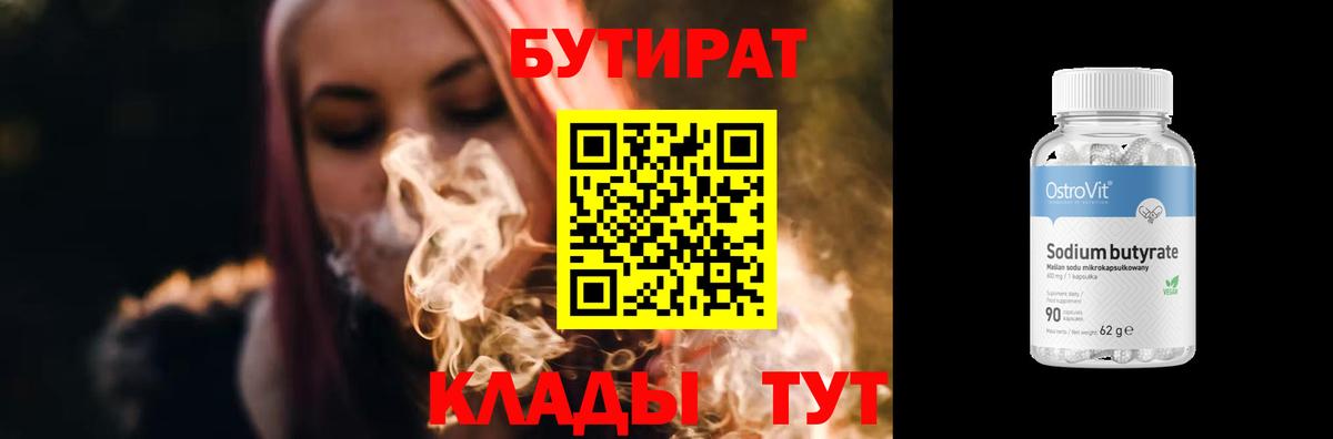БУТИРАТ бутандиол Печора