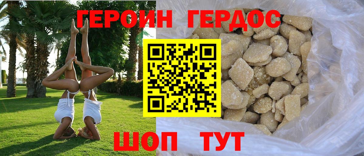 Героин хмурый Печора