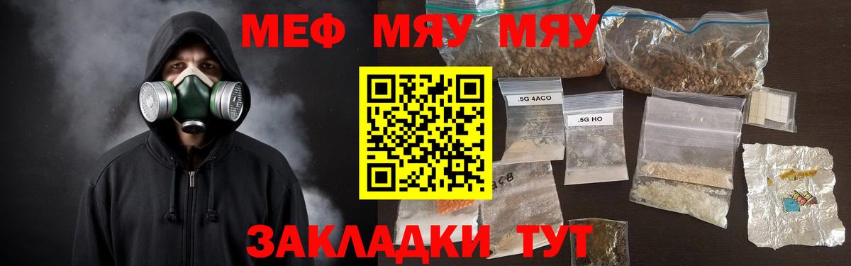 МЯУ-МЯУ  Мефедрон VHQ  Мефедрон VHQ  МЕФ  Вход с VPN  Печора 